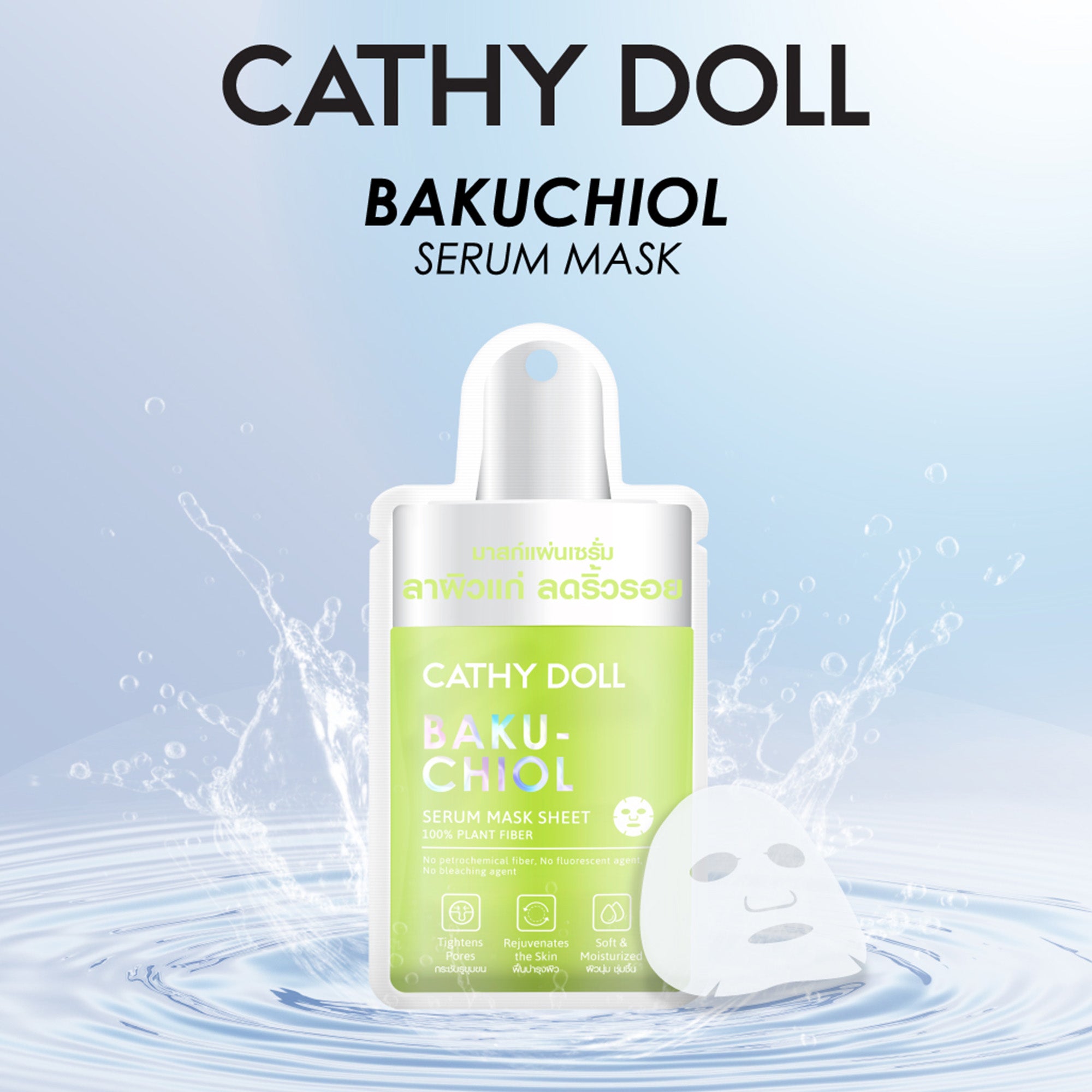 Cathy Doll Store Bakuchiol Serum Mask Sheet